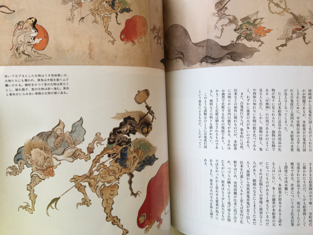 Picture Scroll of Yokai