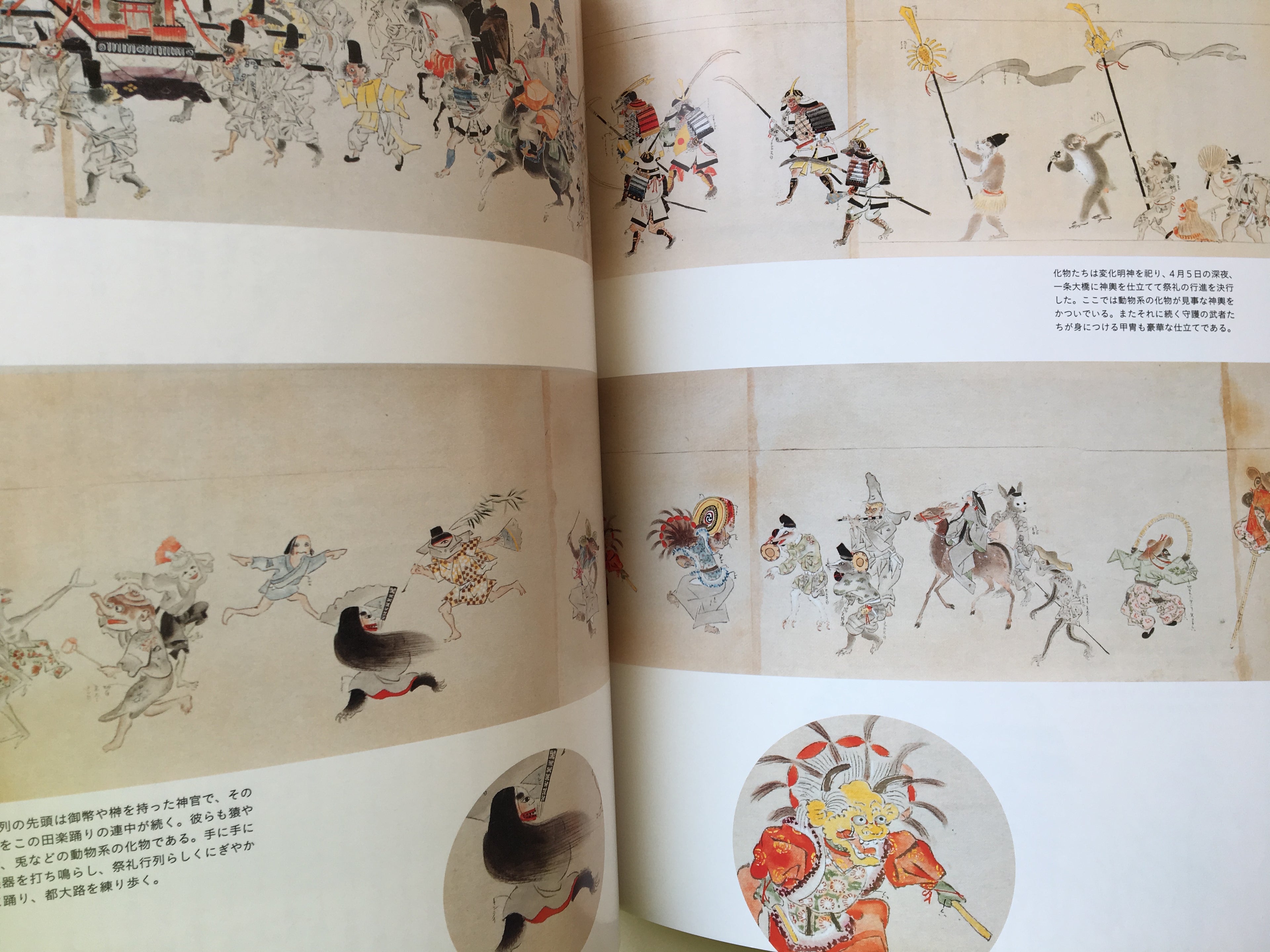 Picture Scroll of Yokai