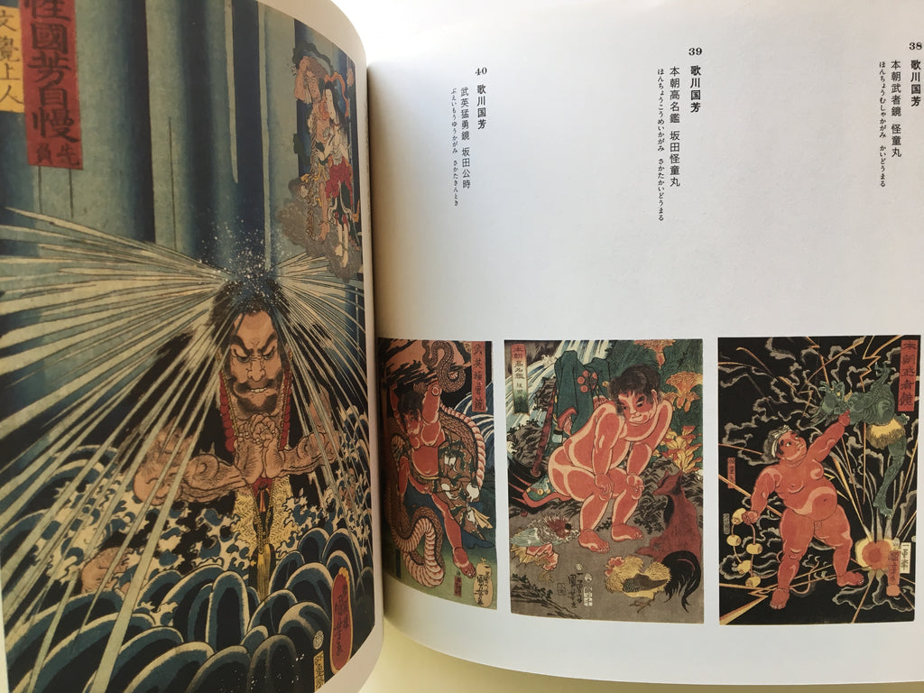 Kuniyoshism / Utagawa Kuniyoshi and His Group.
