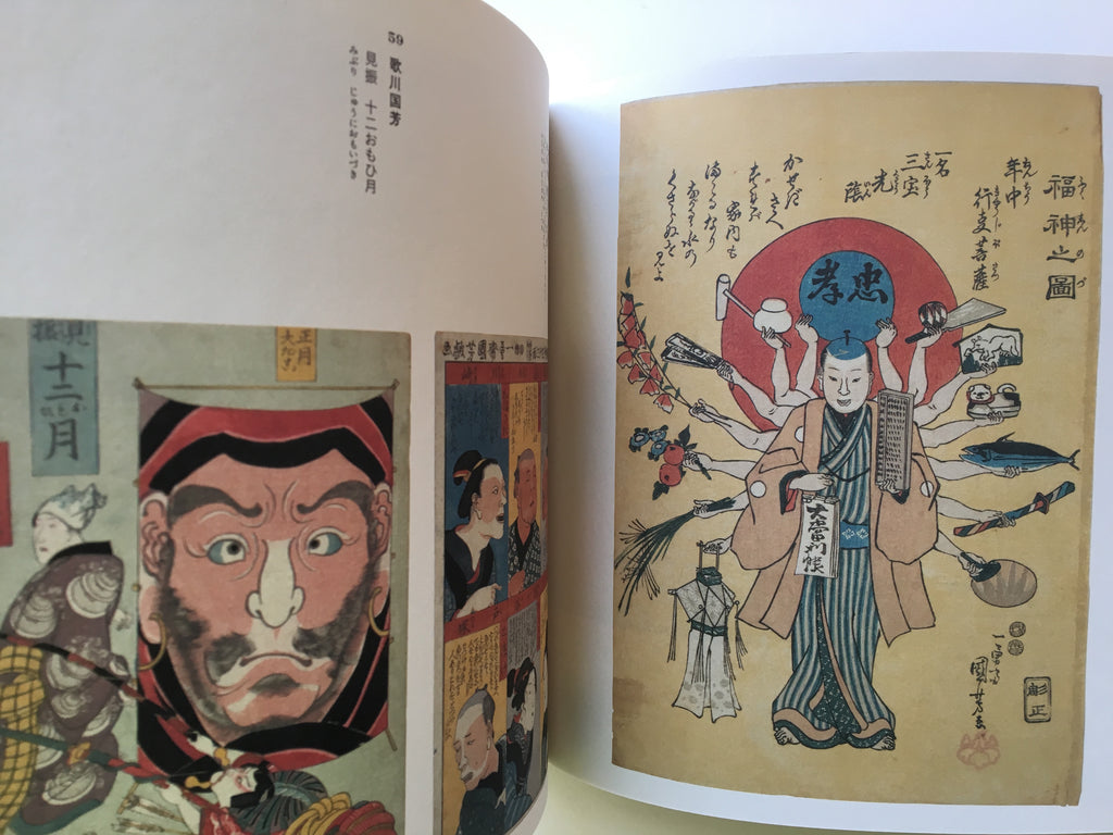 Kuniyoshism / Utagawa Kuniyoshi and His Group.