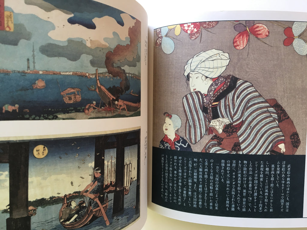 Kuniyoshism / Utagawa Kuniyoshi and His Group.