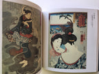 Kuniyoshism / Utagawa Kuniyoshi and His Group.