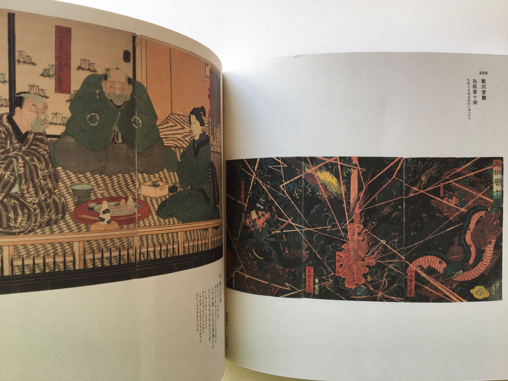 Kuniyoshism / Utagawa Kuniyoshi and His Group.