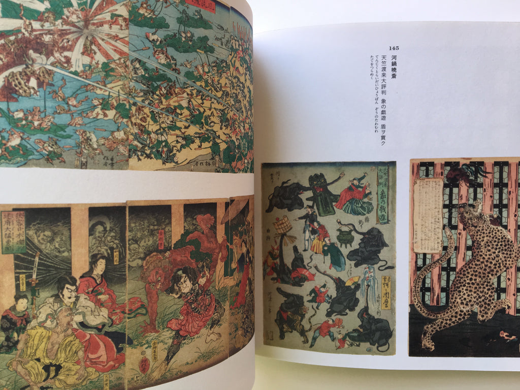 Kuniyoshism / Utagawa Kuniyoshi and His Group.