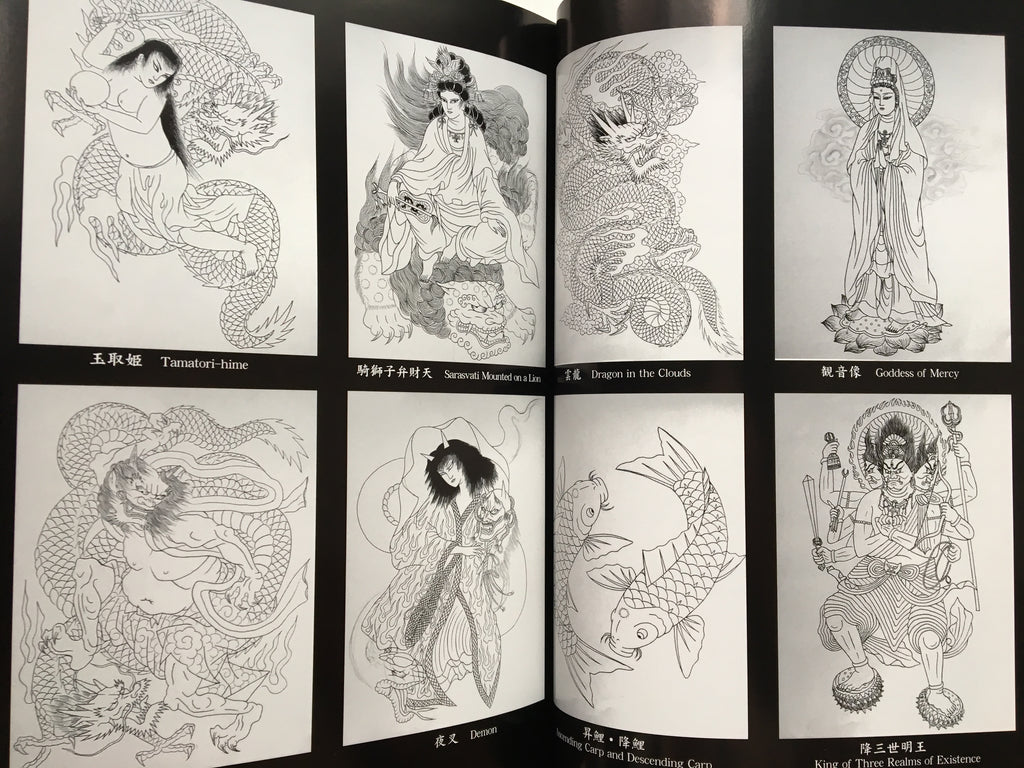 The First HORIKYO TATTOO WORK Vol.1