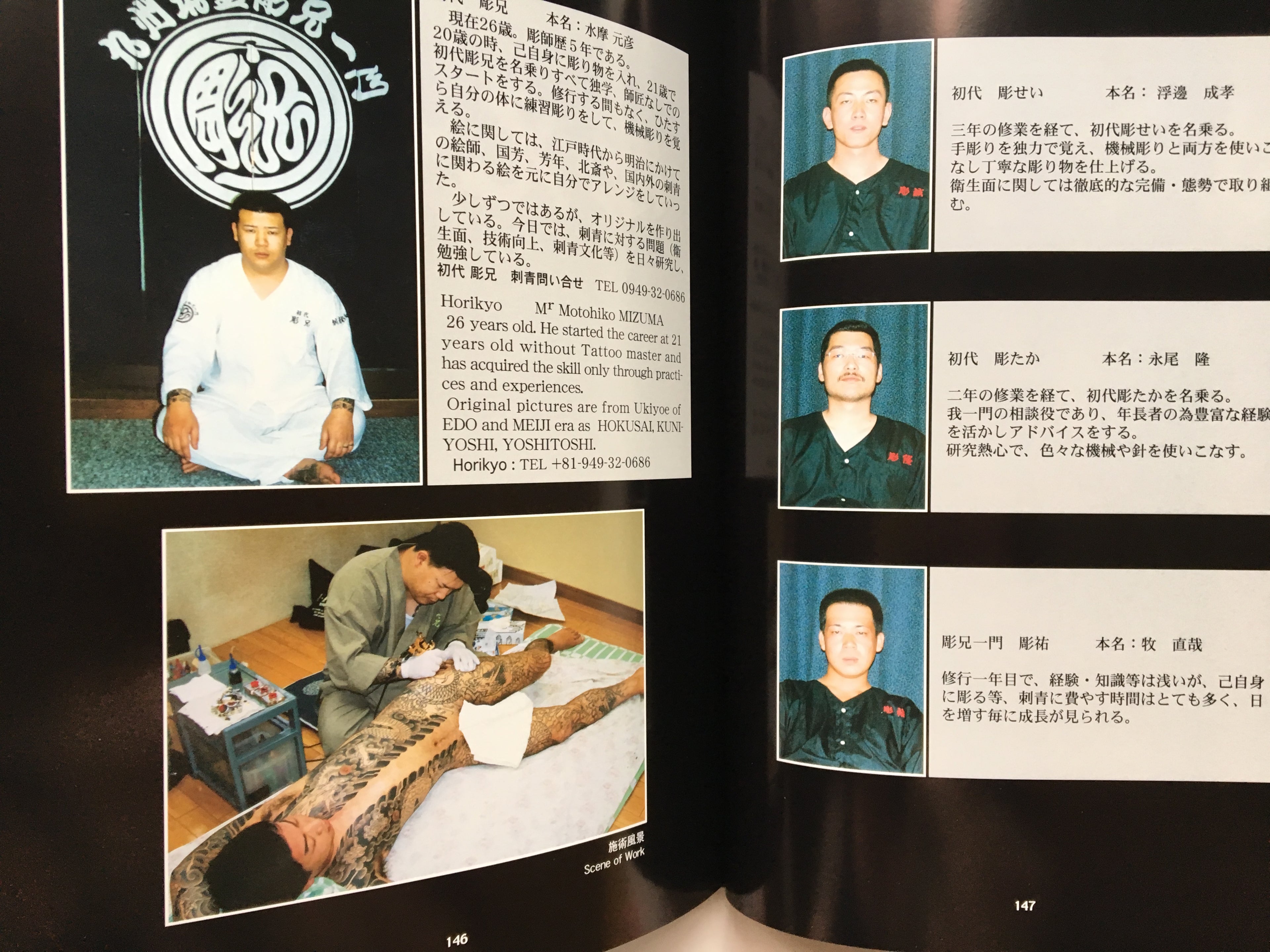 The First HORIKYO TATTOO WORK Vol.1