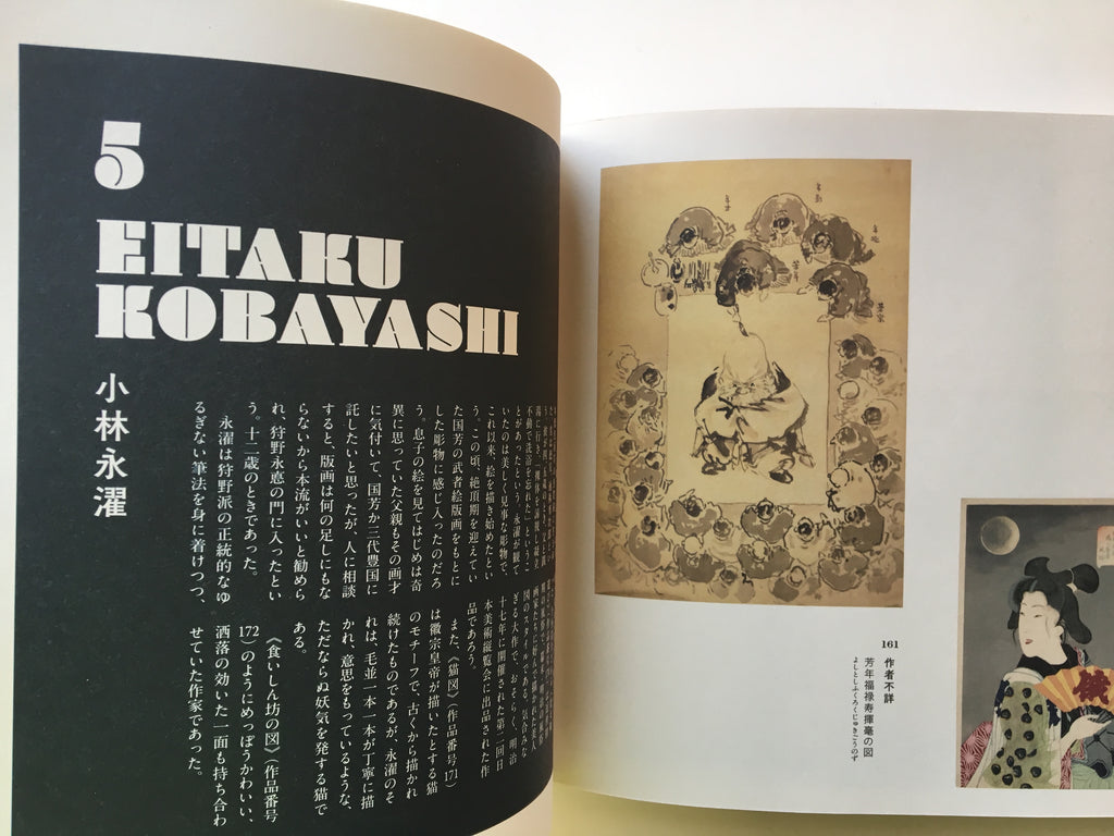 Kuniyoshism / Utagawa Kuniyoshi and His Group.