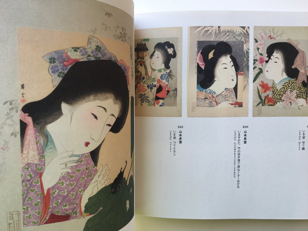 Kuniyoshism / Utagawa Kuniyoshi and His Group.