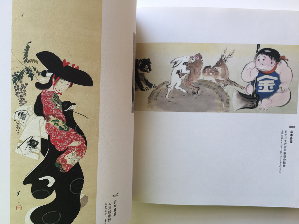 Kuniyoshism / Utagawa Kuniyoshi and His Group.