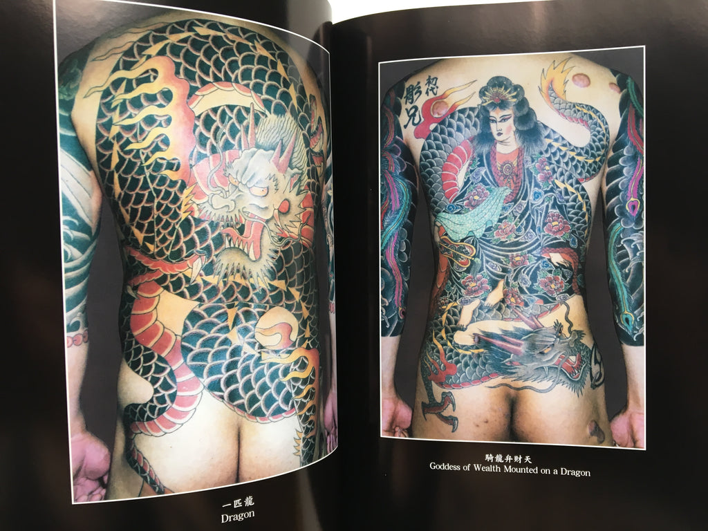 The First HORIKYO TATTOO WORK Vol.1