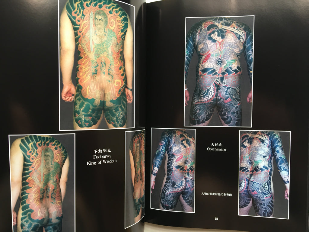 The First HORIKYO TATTOO WORK Vol.1