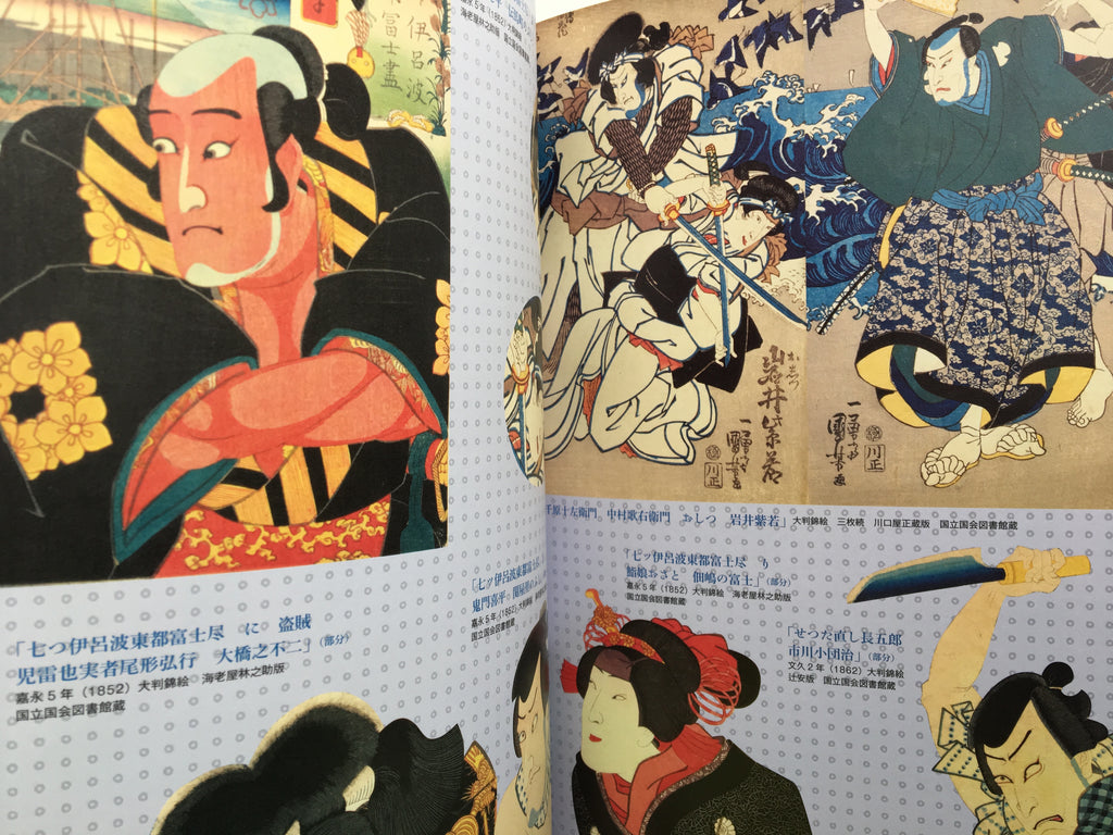 Utagawa Kuniyoshi Game and a Bizarre Artist (Masterpiece Ukiyoe Collection)