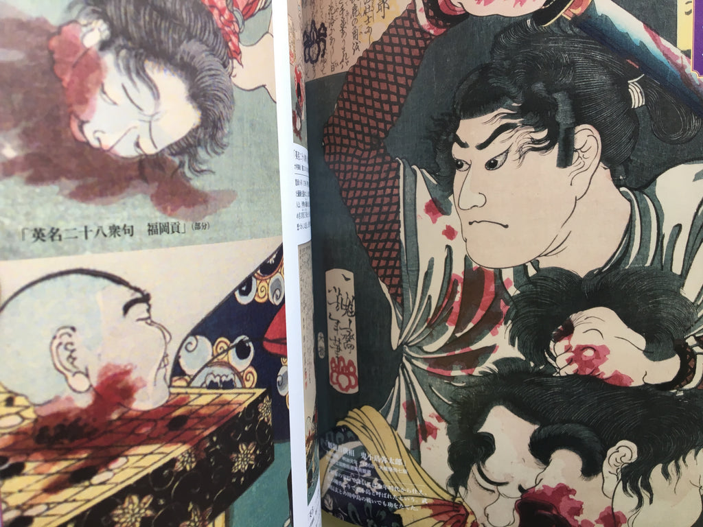 Tsukioka Yoshitoshi, Artist of Blood and Bizarre (Masterpiece Ukiyoe Collection)