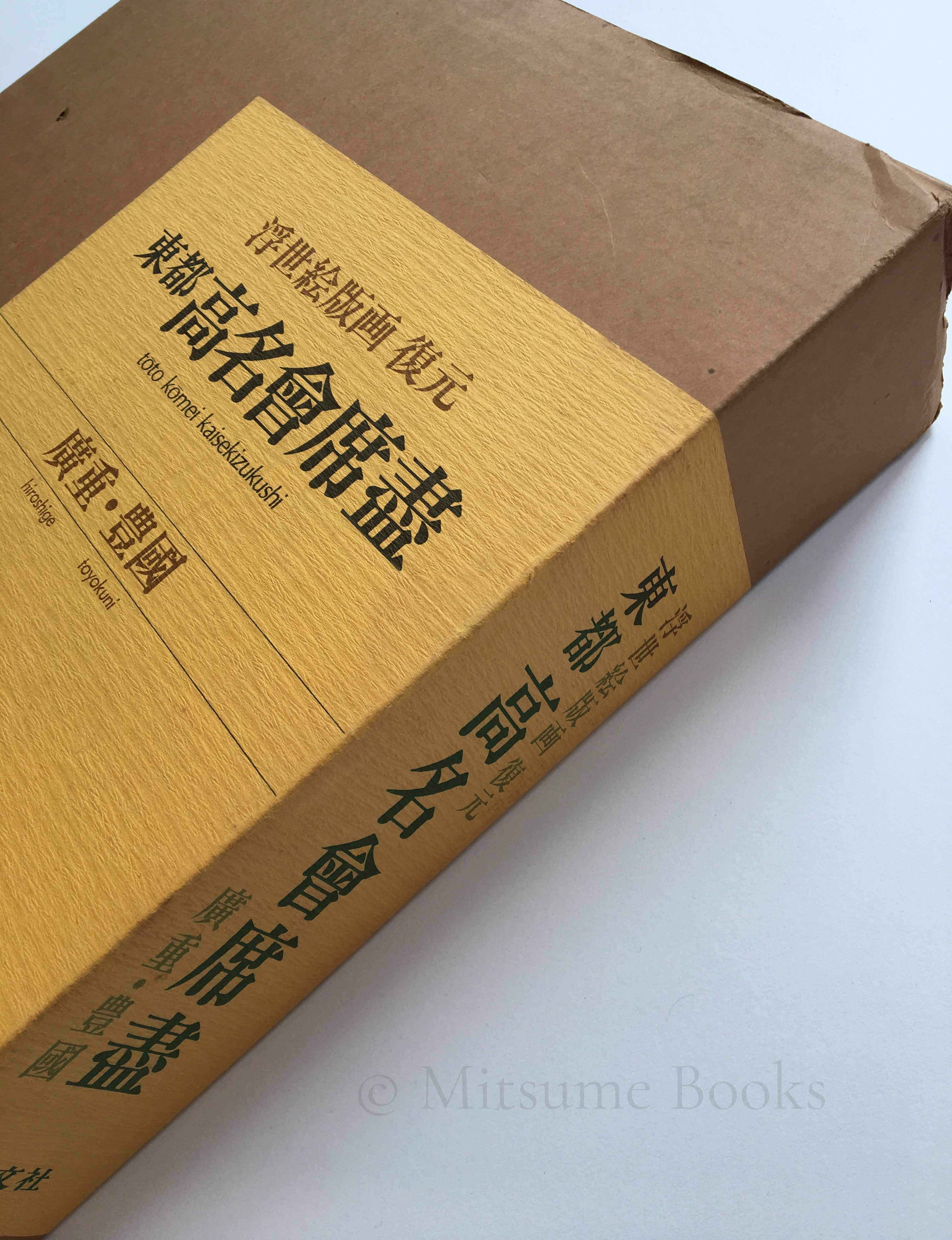 Hiroshige & Toyokuni III - Toto komei kaiseki zukushi