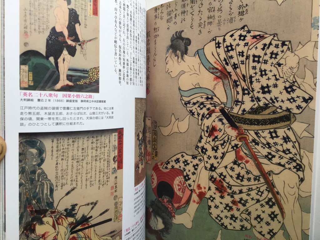 Tsukioka Yoshitoshi, Artist of Blood and Bizarre (Masterpiece Ukiyoe Collection)