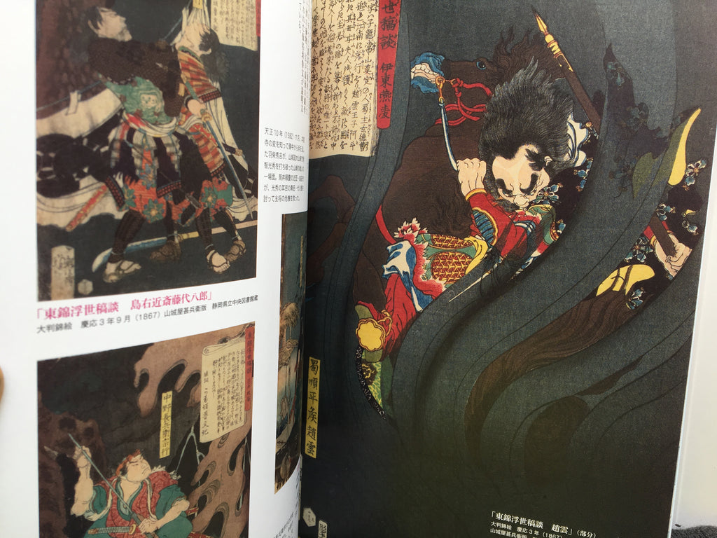 Tsukioka Yoshitoshi, Artist of Blood and Bizarre (Masterpiece Ukiyoe Collection)