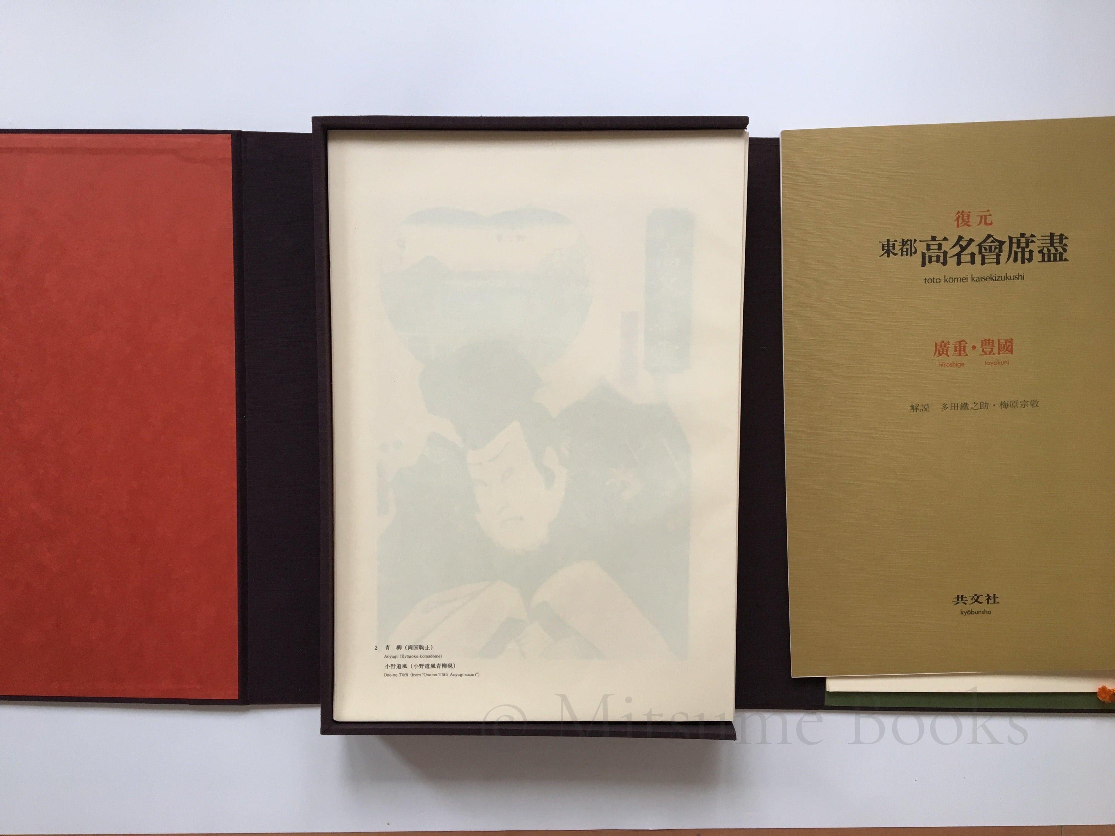 Hiroshige & Toyokuni III - Toto komei kaiseki zukushi