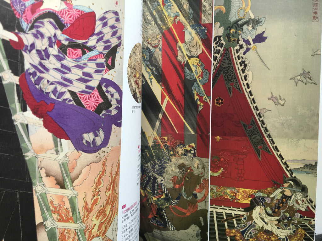 Tsukioka Yoshitoshi, Artist of Blood and Bizarre (Masterpiece Ukiyoe Collection)