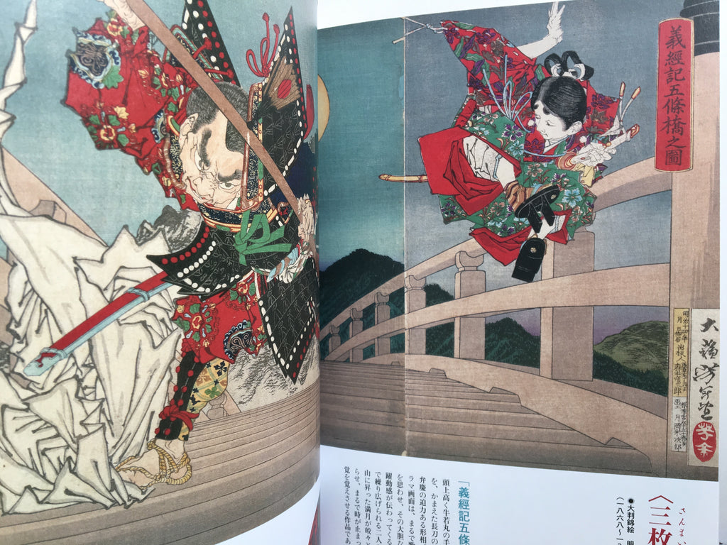 Tsukioka Yoshitoshi, Artist of Blood and Bizarre (Masterpiece Ukiyoe Collection)
