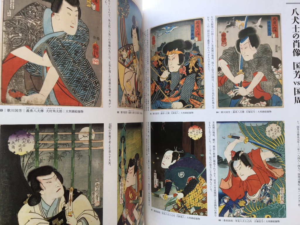 Kuniyoshi, Sandai Toyokuni, Yoshitoshi, Drawing the Hero of Edo