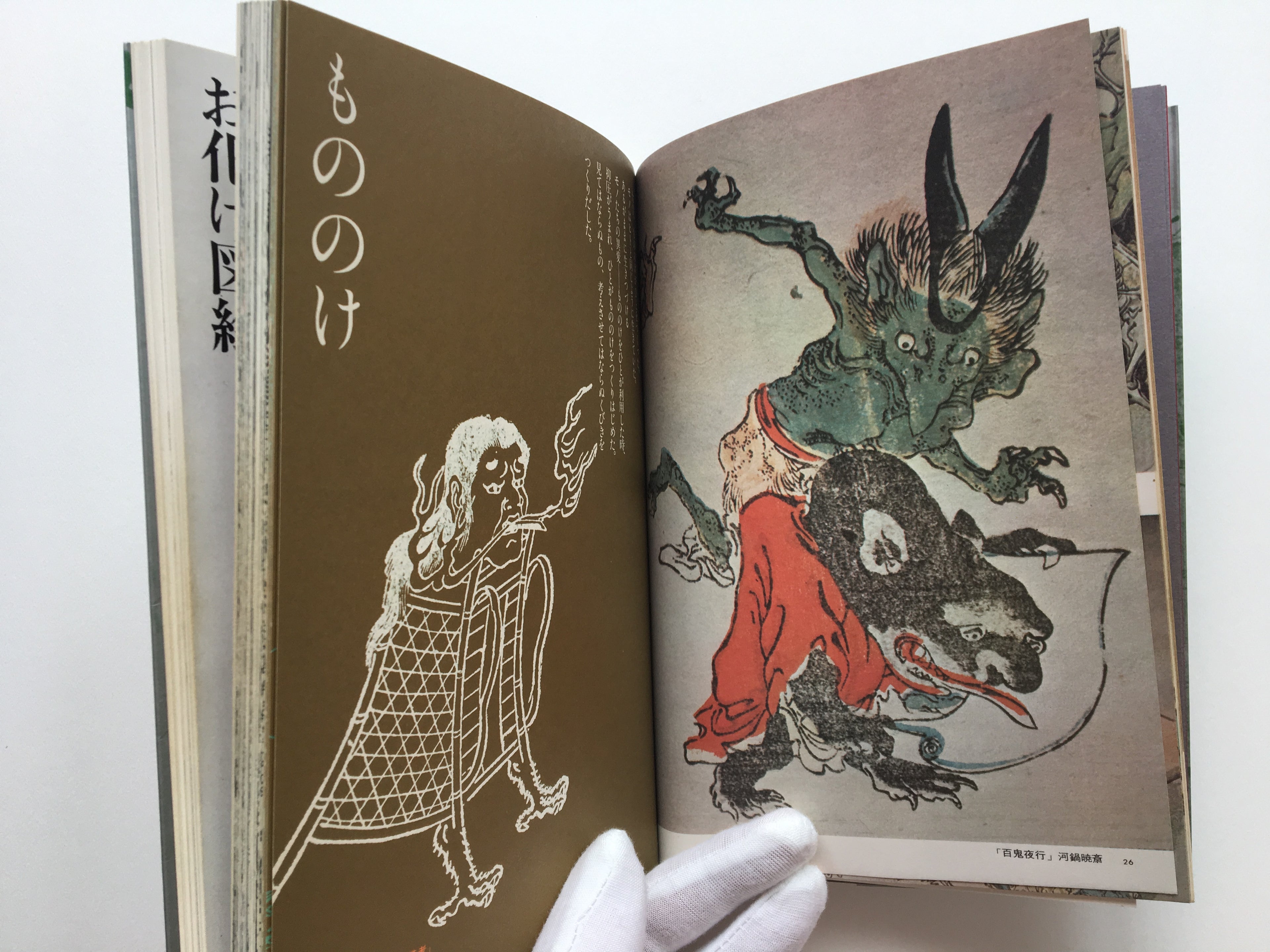 Haunted Figures (Obake-zu)