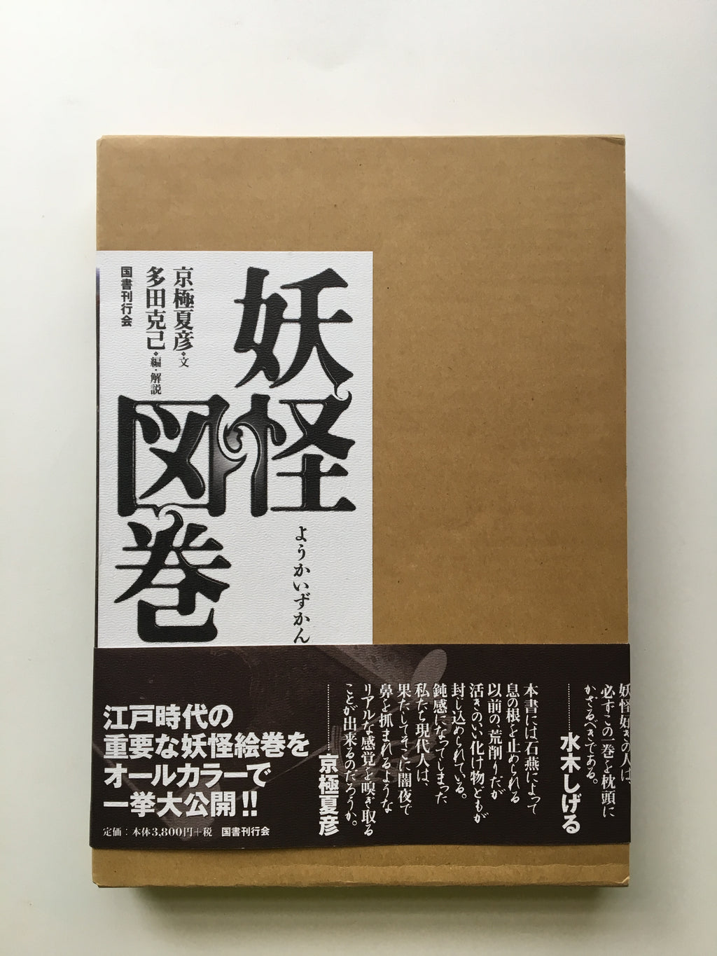 Yokai Zukan, Scroll of Yokai