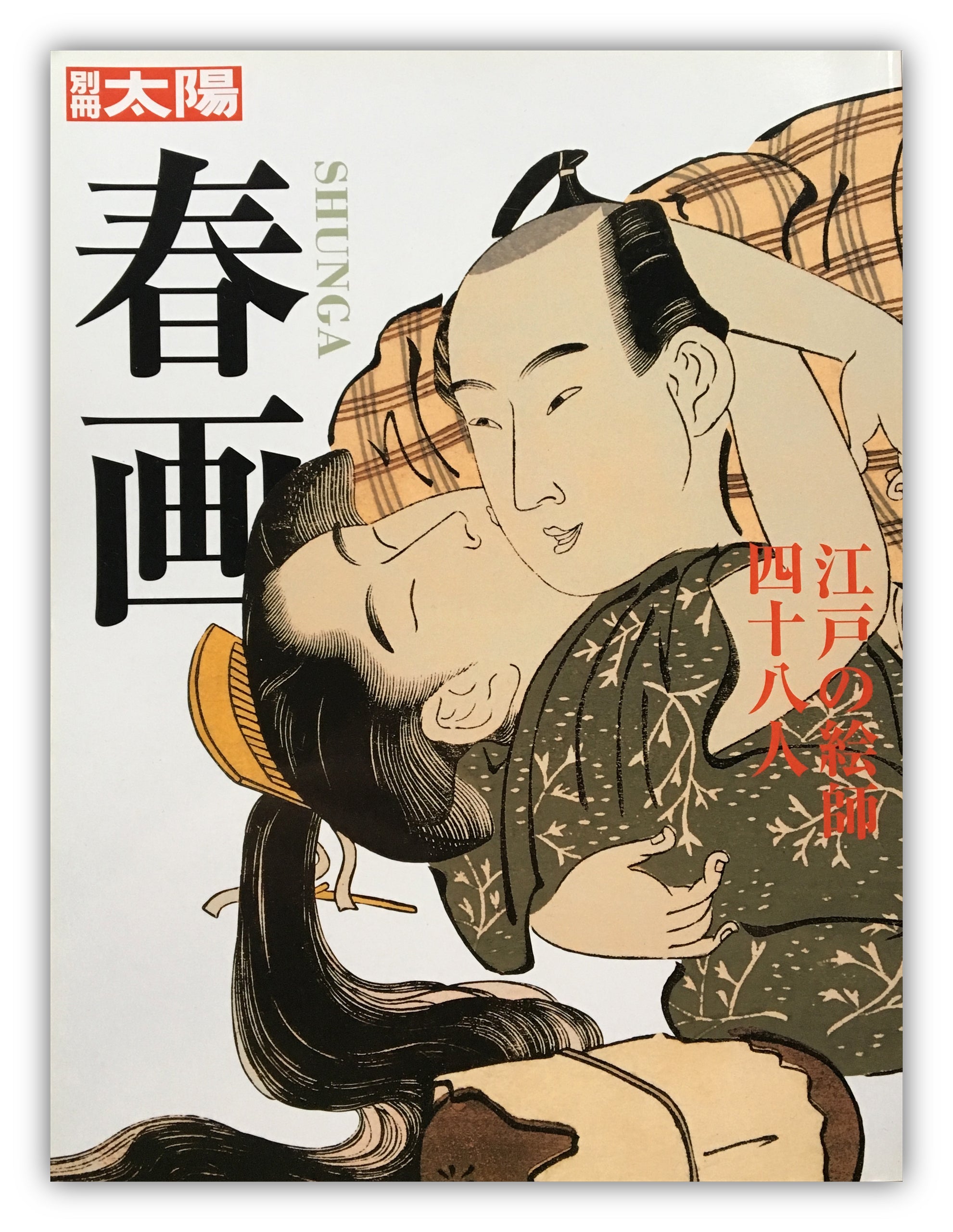Shunga - 48 painters of Edo