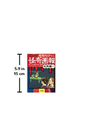 ILLUSTRATIONS OF THE STRANGE, MYSTERIOUS, AND BIZARRE FOR KIDS OF THE SHOWA ERA / 1960s - 70s.