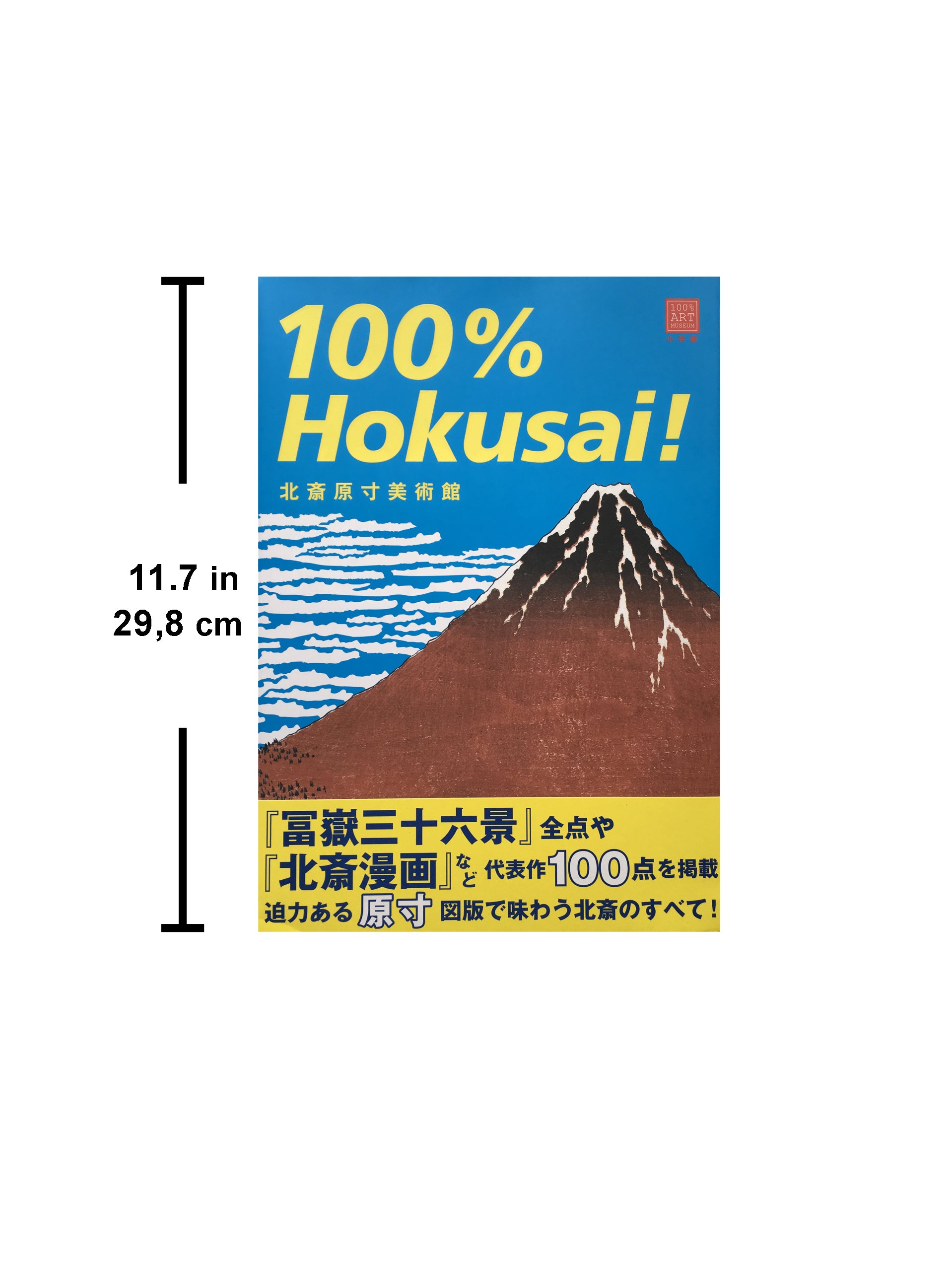 100% Hokusai! (100% ART MUSEUM)