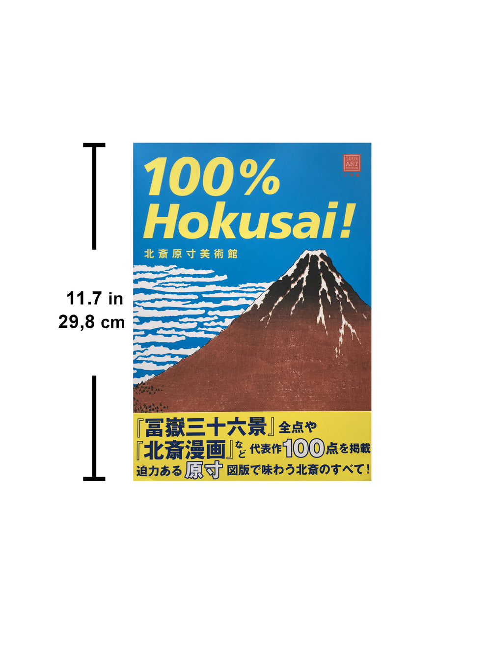 100% Hokusai! (100% ART MUSEUM)