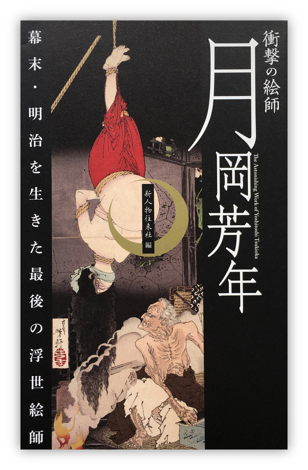 The Astonishing Work of Yoshitoshi Tsukioka