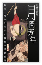 The Astonishing Work of Yoshitoshi Tsukioka