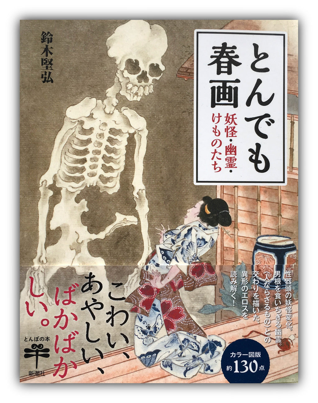 Funny Moments Of Shunga. Japanese Book: New