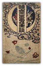 100 Demons of Kyosai