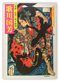 Utagawa Kuniyoshi Game and a Bizarre Artist (Masterpiece Ukiyoe Collection)