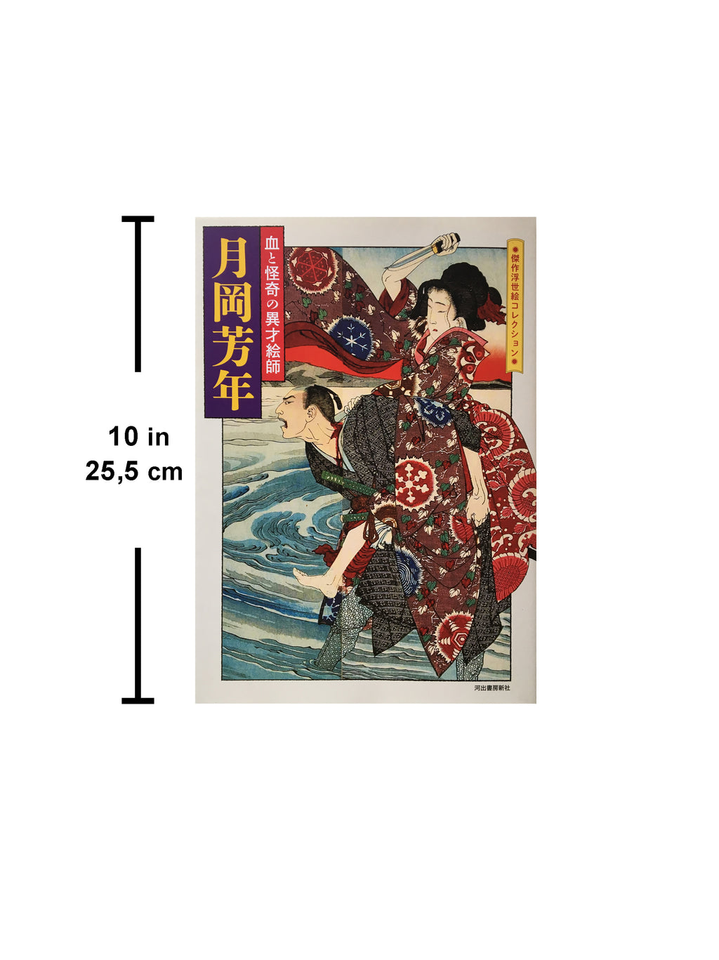 Tsukioka Yoshitoshi, Artist of Blood and Bizarre (Masterpiece Ukiyoe Collection)