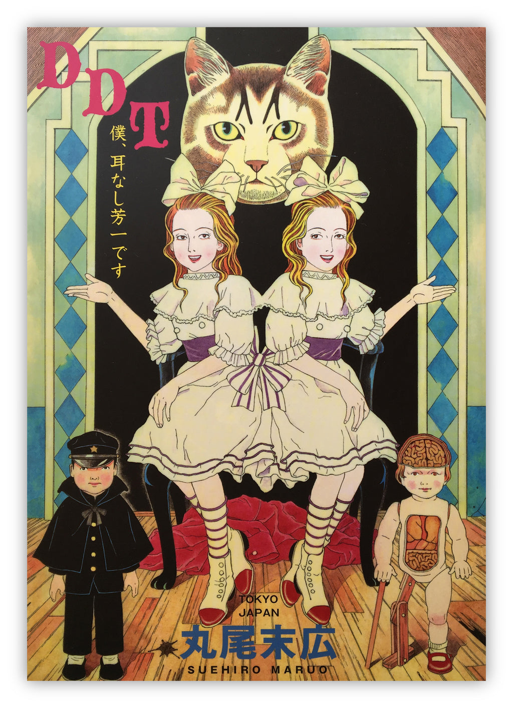 DDT by Suehiro Maruo