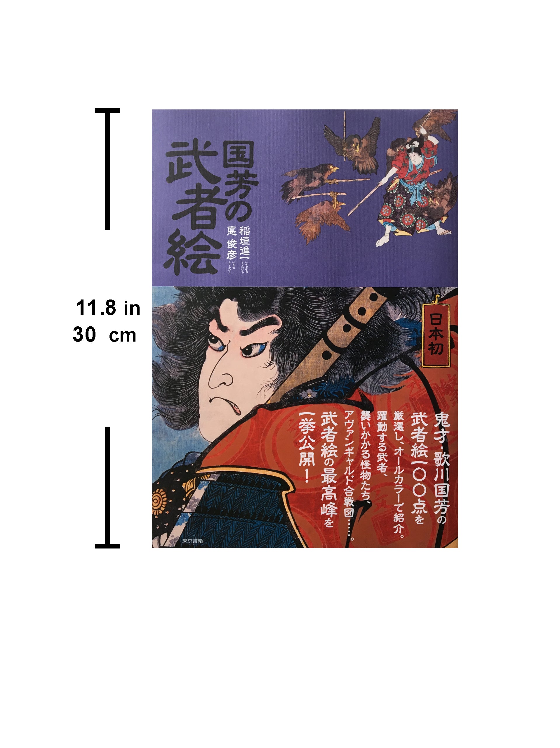 Paintings of Samurai by Kuniyoshi