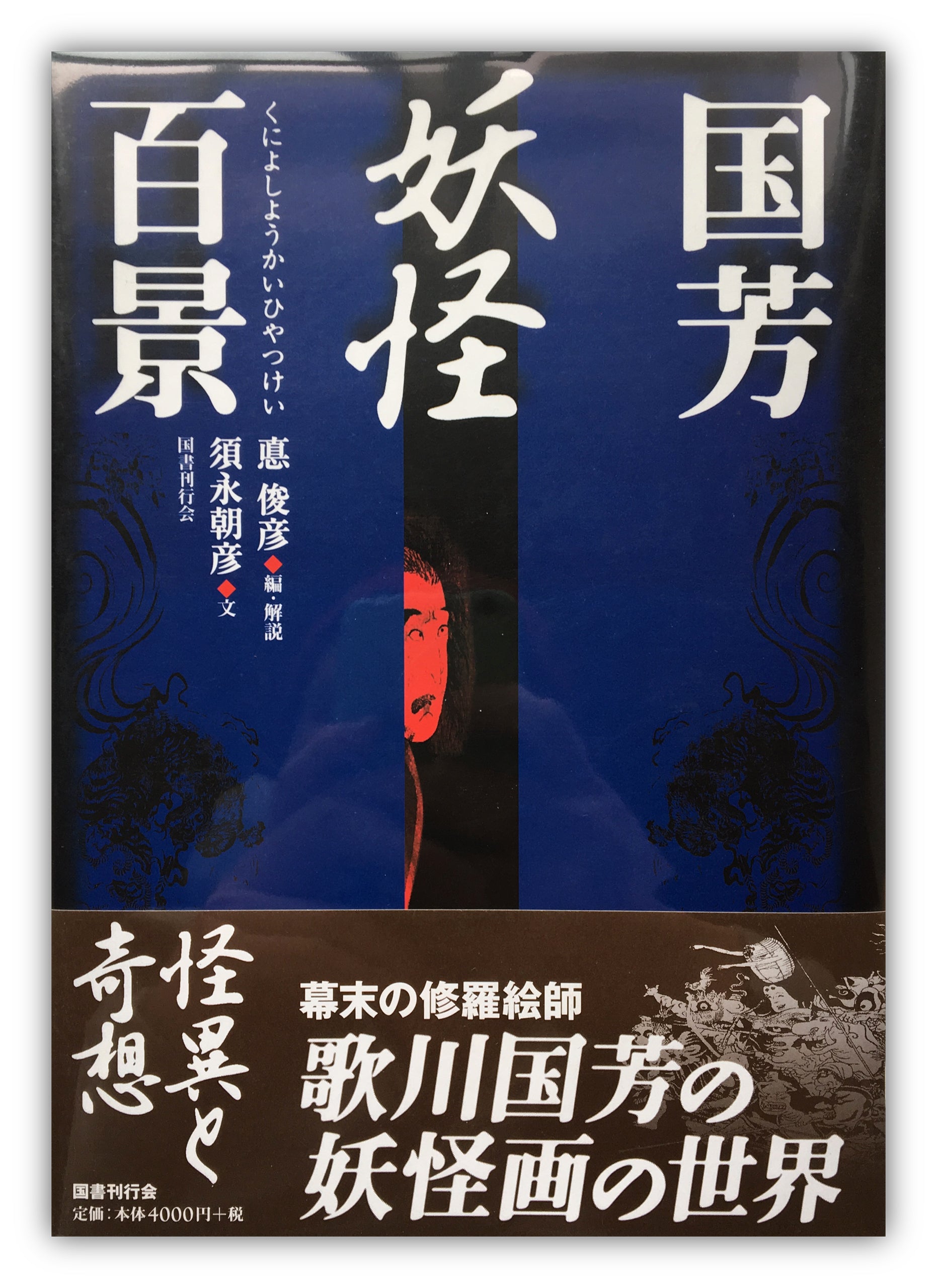 A Hundred Scenes of Yokai by Kuniyoshi