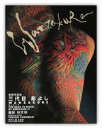 WANZAKURE THE ROAD TO SHISEI BY HORIYOSHI III