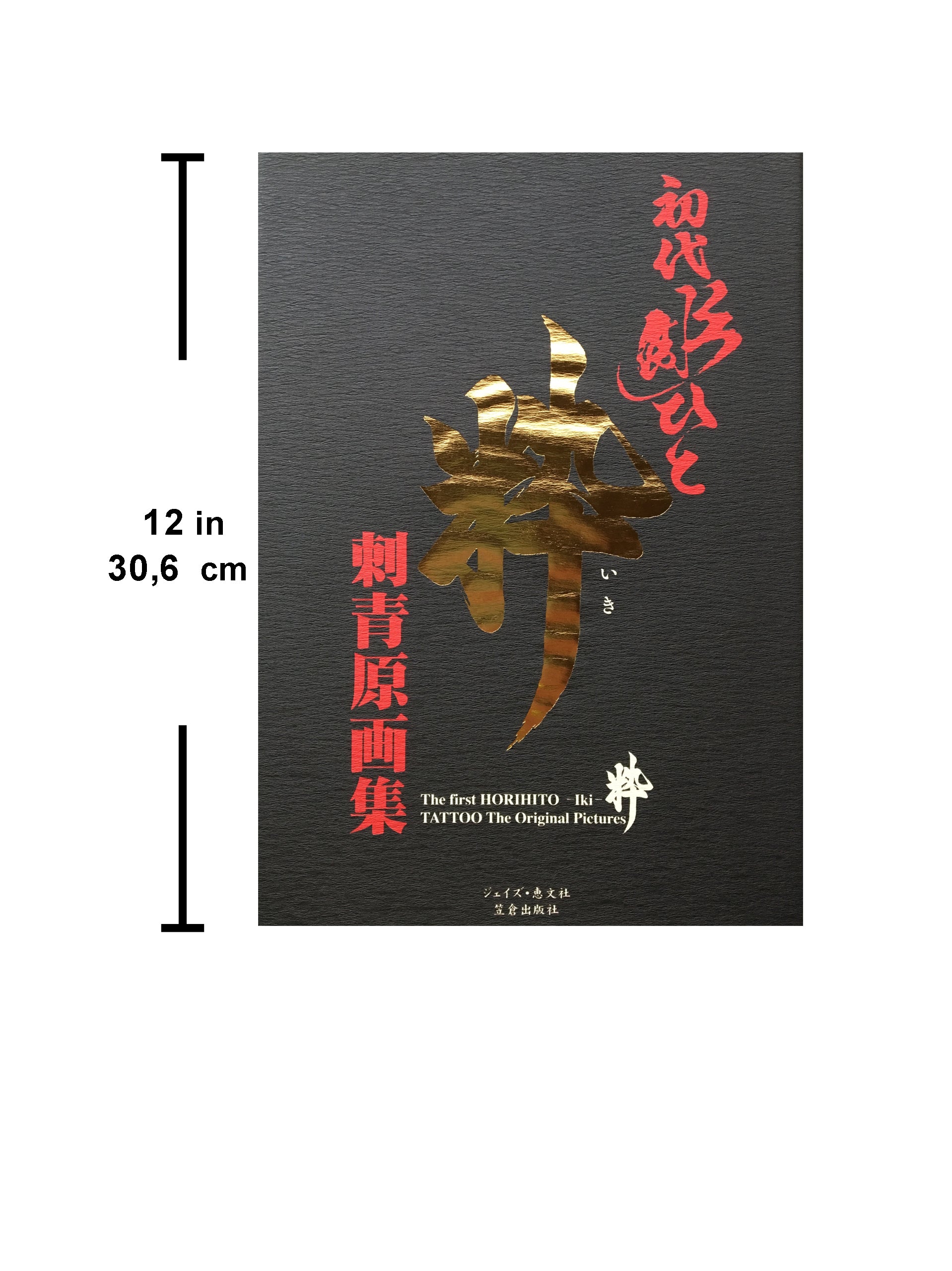 The first HORIHITO - Iki