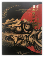 Japanese Masterpiece from the Museum of Fine Arts, Boston