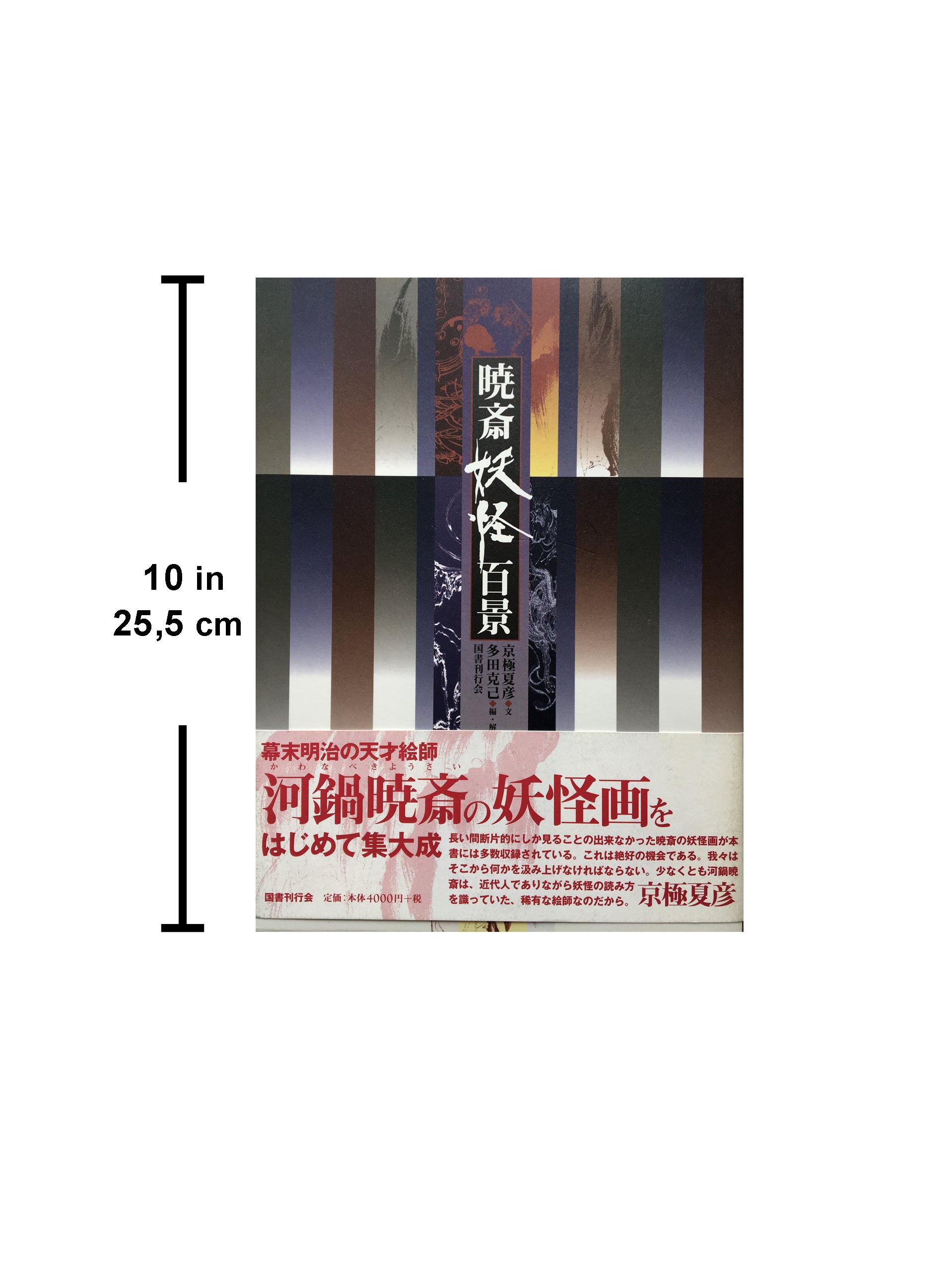 100 Scenes of Yokai by Kyosai