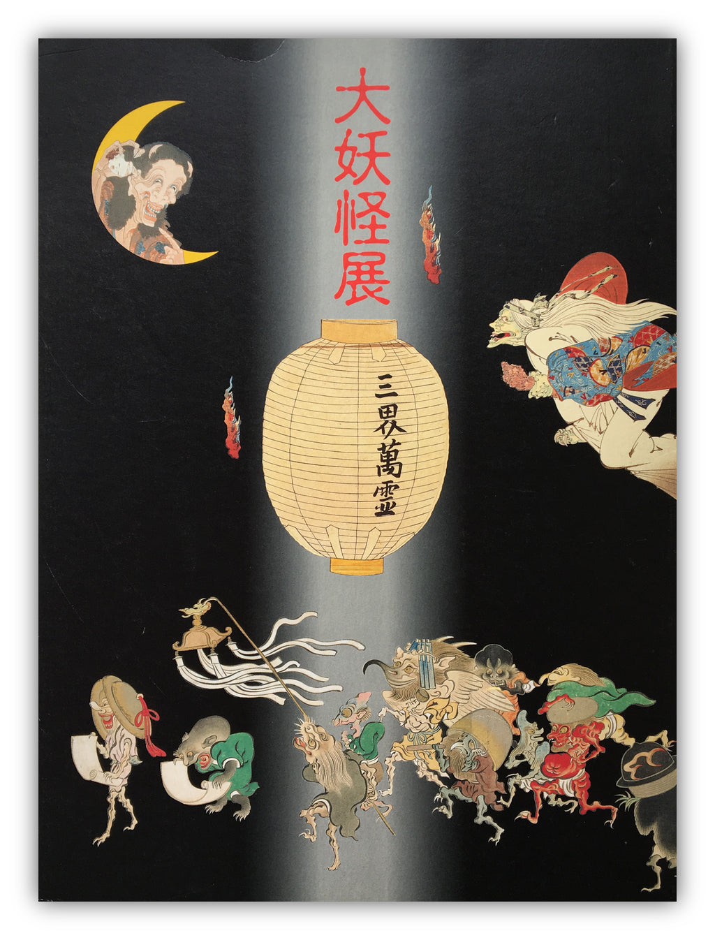 Catalog: "To explore Fear and Longing"