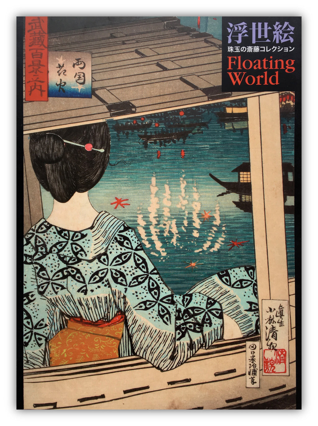Ukiyo-e: Floating World from Saito Collection