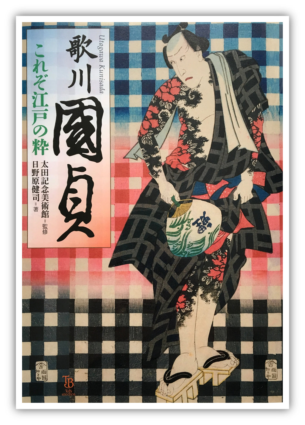 Utagawa Kunisada this is the essence of Edo (Tobi Selection)