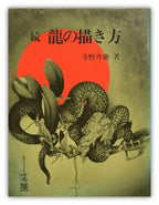 How to Draw Dragons by Tansai Terano