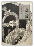 Images of 100 Dragons by Tansai Terano