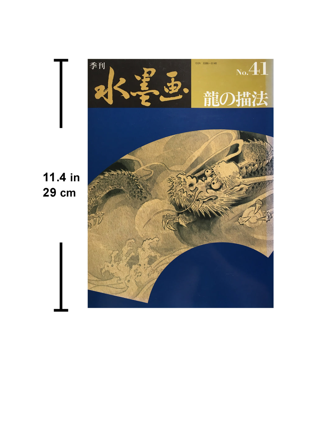 Suibokuga Magazine - How to Draw Dragons