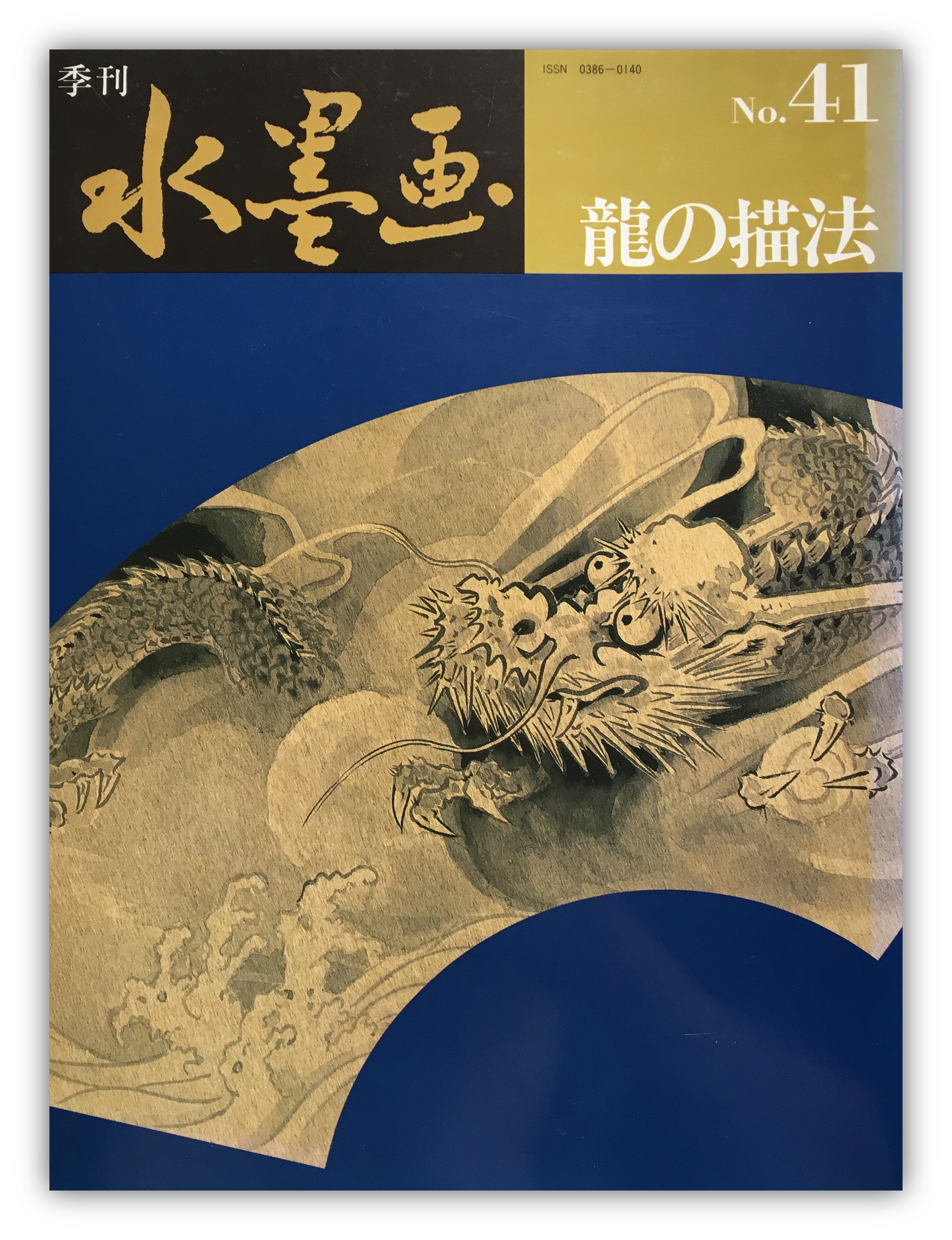 Suibokuga Magazine - How to Draw Dragons